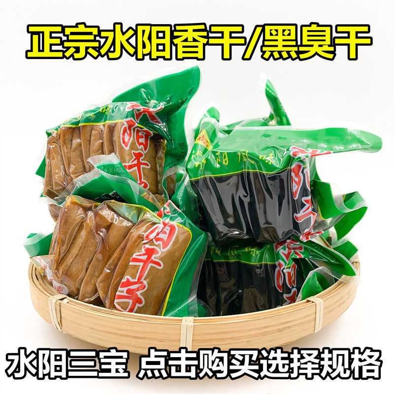 宣城水阳豆腐干子大个子小眼睛朝明香干安徽特产配菜酒店商用包邮