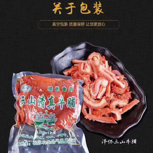 三山牛脯 正宗繁昌老人委三山黄牛肉牛肚凤爪老马牛肚子真空包装