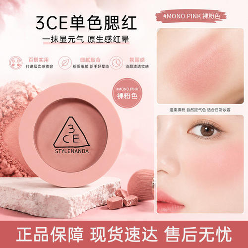 【新客专享】3CE单色腮红膏高光彩妆女闺蜜生日打卡出片正品保证