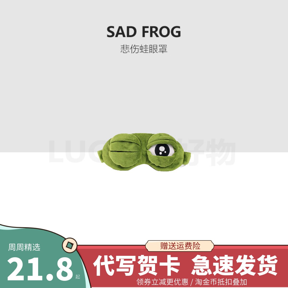 搞怪悲伤蛙青蛙孤寡礼物玩偶纸巾盒眼罩遮光周边毛绒七夕情人节