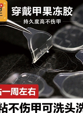 狸老师透明超薄指甲贴片穿戴甲果冻胶美甲贴穿戴式高粘度牢固防水