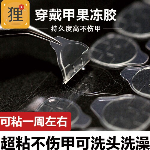 性价比超高的高粘度超薄指甲贴片