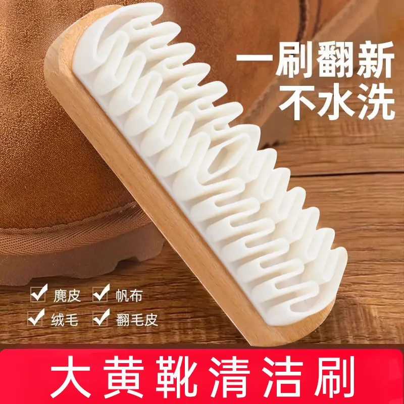 麂皮面胶鞋刷雪地靴专用实木擦大黄靴清洁刷鹿皮绒面翻毛皮鞋刷子