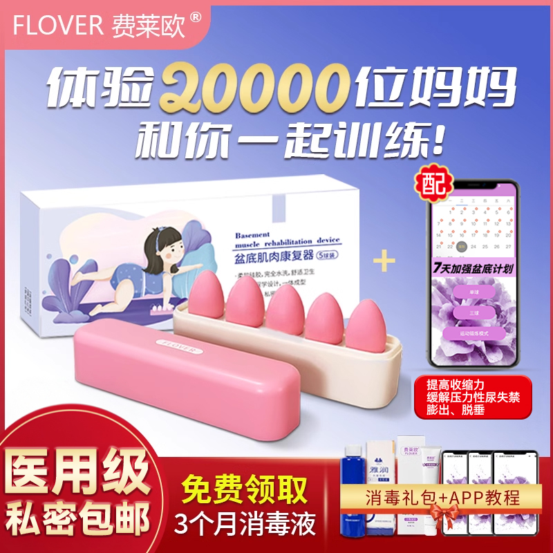 费莱欧阴道哑铃医用一体成型5球