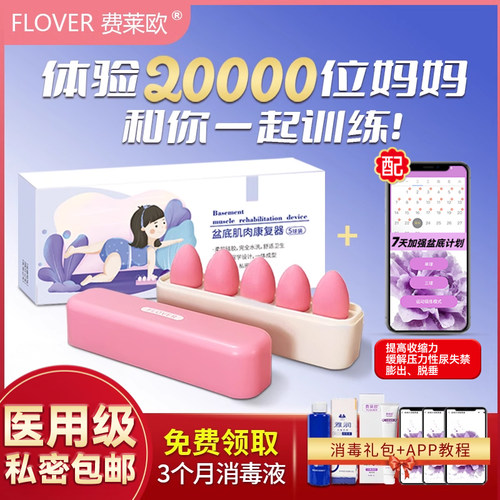 费莱欧阴道哑铃医用一体成型5球