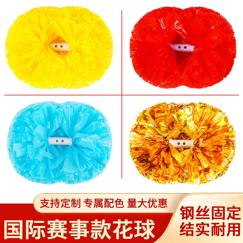 拉拉队手花啦啦操花球啦啦花球彩球啦啦队手拿花手摇花舞蹈演出