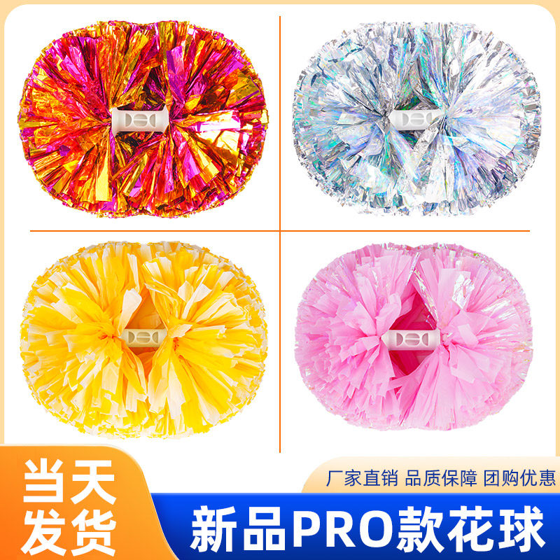 Pro款新品啦啦队彩球手花啦啦操道具多色拉拉队手拿花球舞蹈用品