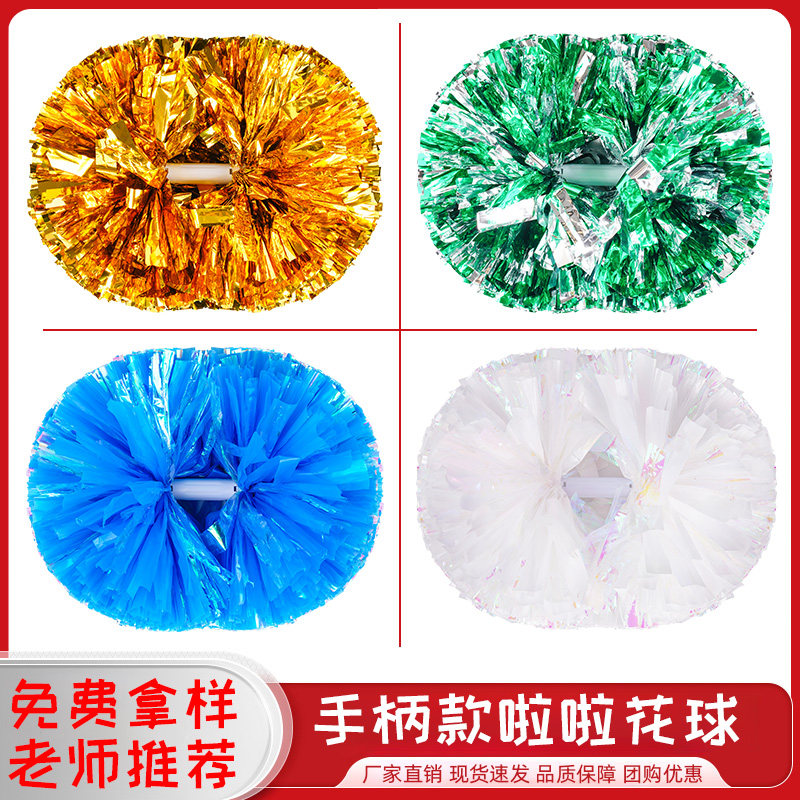 啦啦队彩球手花啦啦操花球舞蹈演出道具多色手拿花