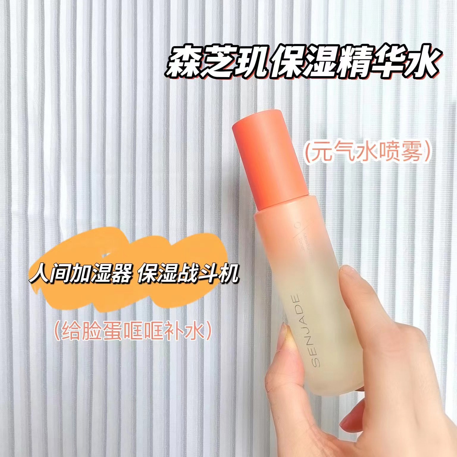 森芝玑锁水依克多因精华水喷雾