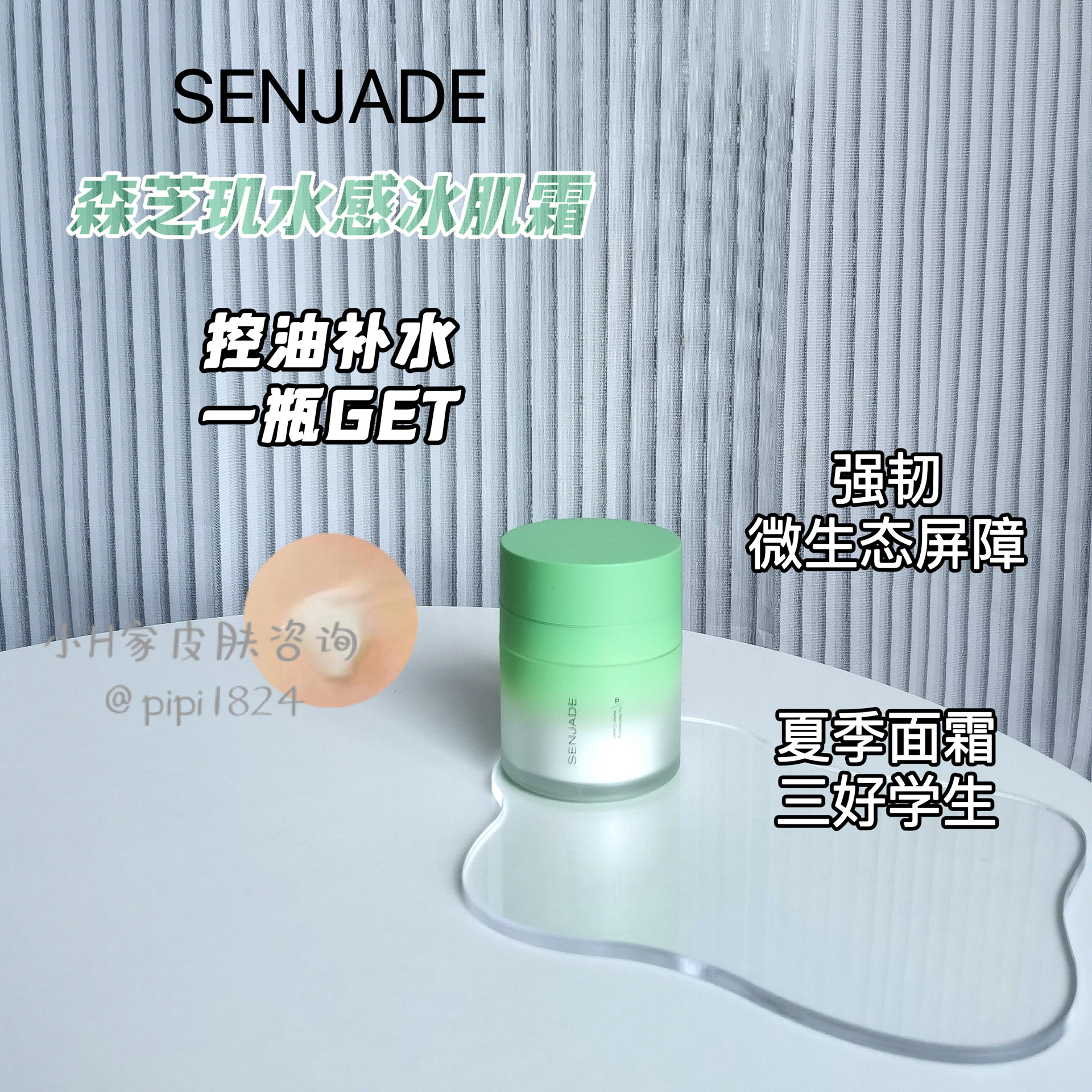 森芝玑控油补水混油皮0油清爽