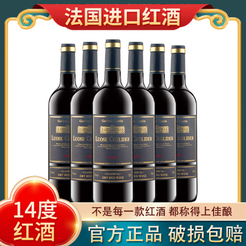 进口红酒14度干红葡萄酒多规格可选