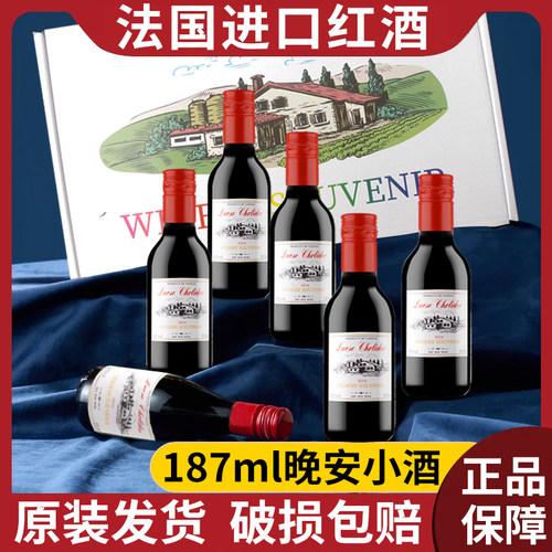 进口礼盒装187ml过节聚会红酒