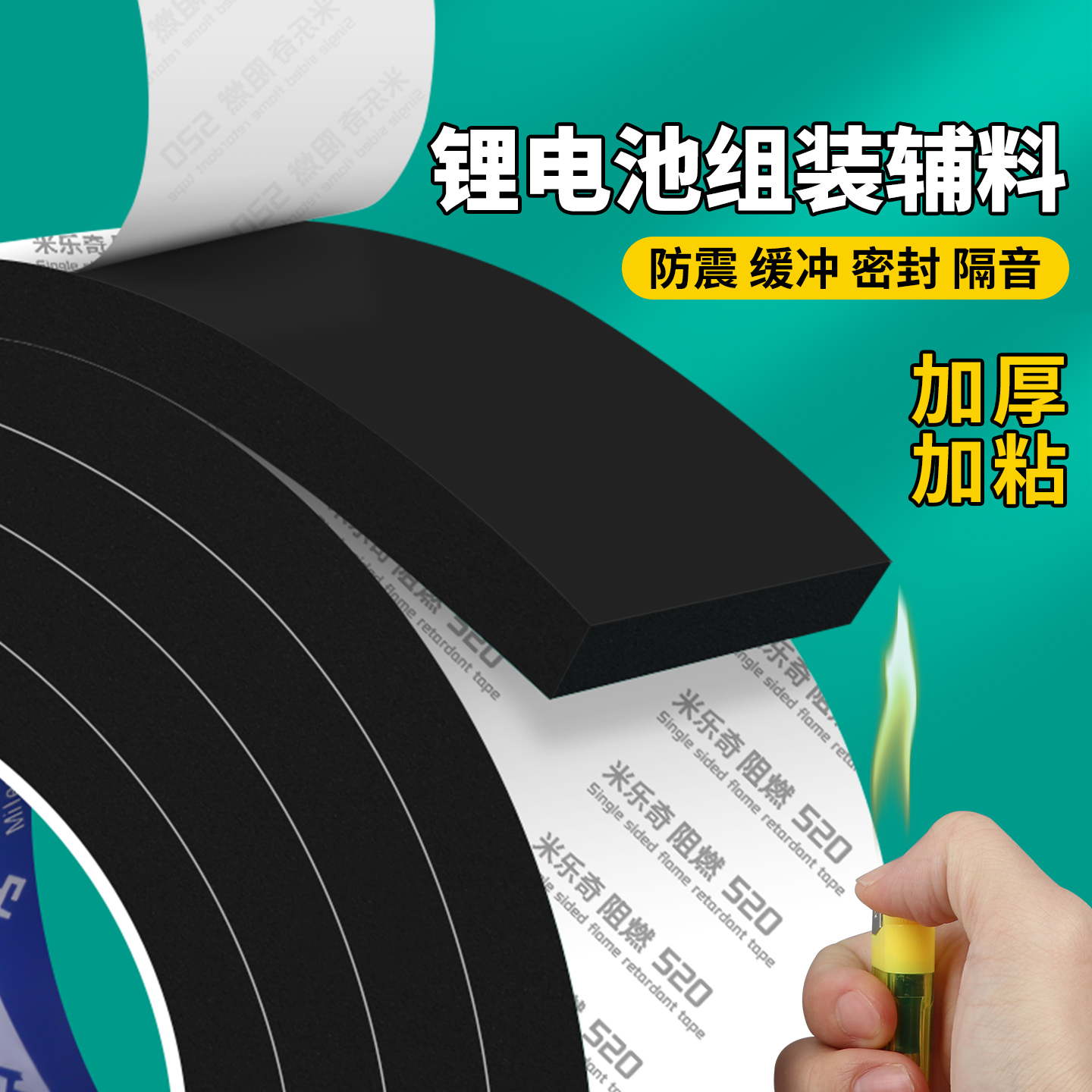 米乐奇阻燃EVA泡棉胶锂电池防撞