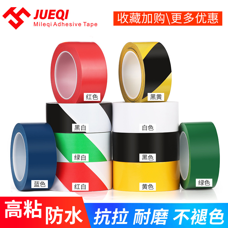 pvc471无尘车间强力定位警示胶带