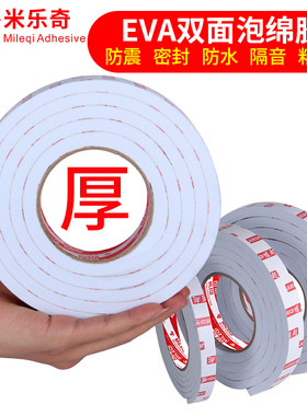 泡沫加厚海绵双面胶带固定墙面相框高粘度墙胶无痕贴胶双面胶强力汽车防水瓷砖不留痕强粘性加厚胶带5mm8mm10