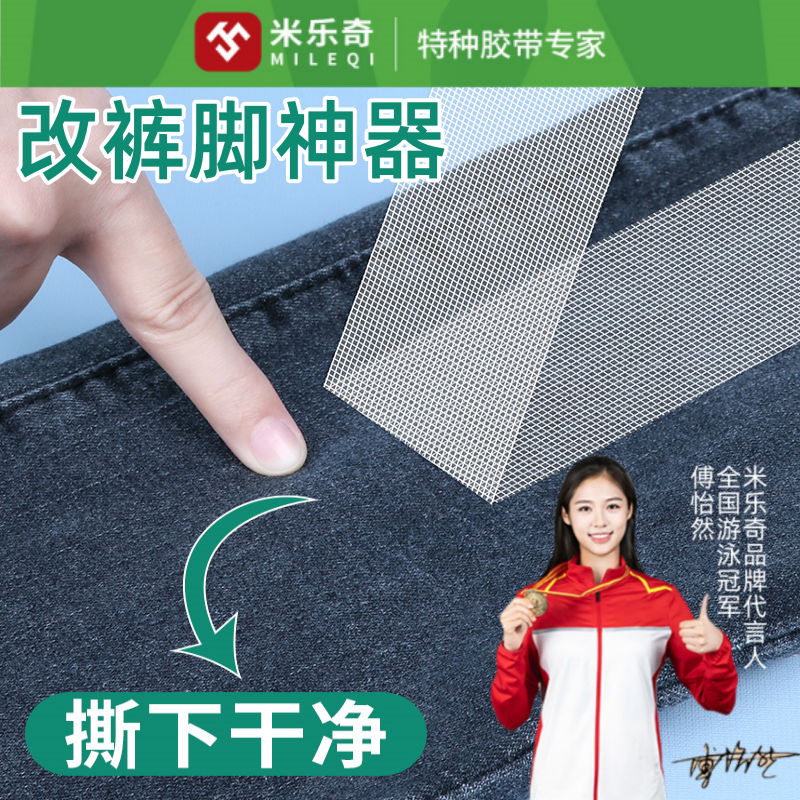 米乐奇改裤脚神器双面贴免剪裤边贴自粘贴强力挽边贴牛仔裤无痕胶,文具电教/文化用品/商务用品,胶带/胶纸/胶条,淘宝优惠券,粉丝福利购,淘宝优惠卷