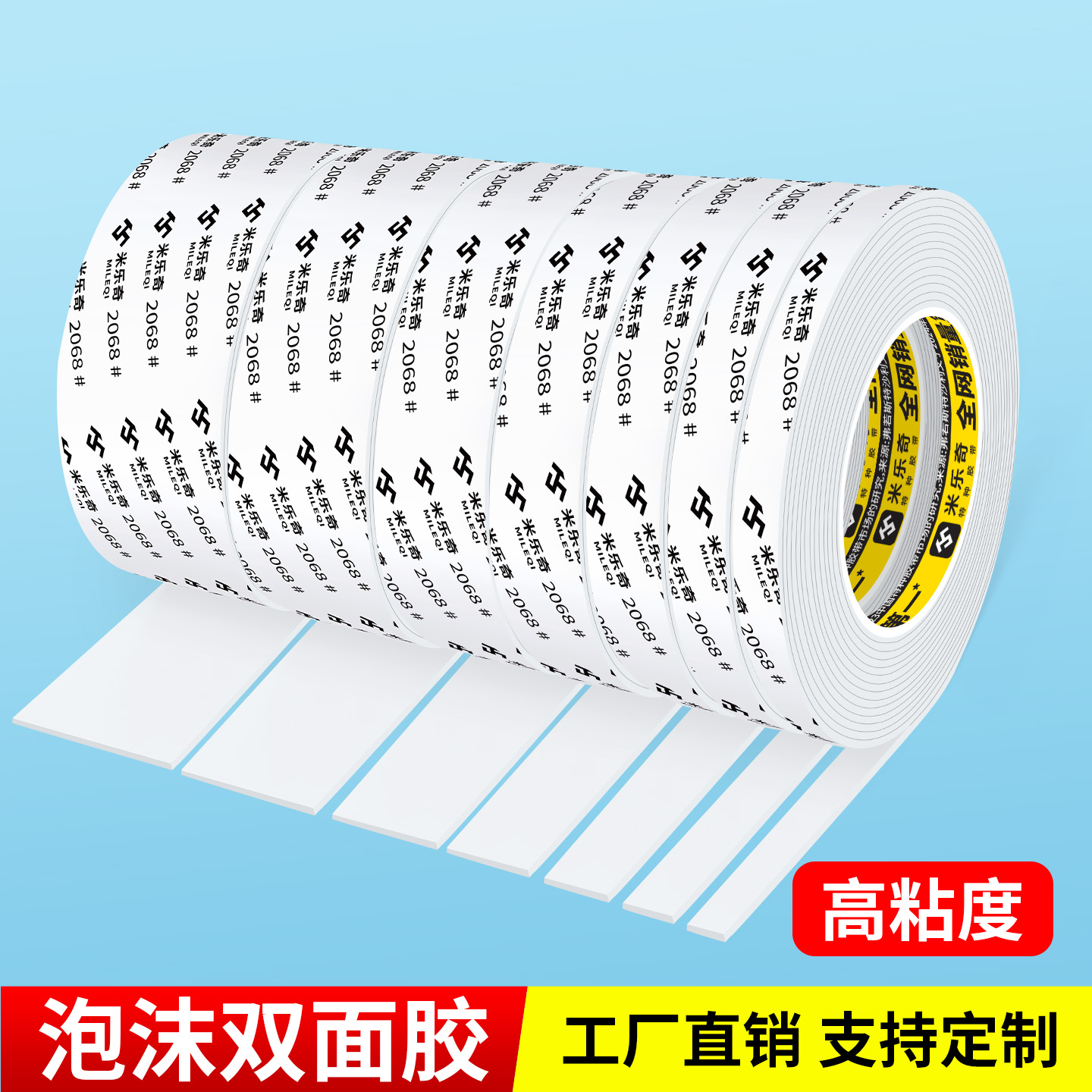 米乐奇EVA泡沫双面胶高粘度海绵胶带强力固定墙面广告牌铝塑KT板工业建筑粘贴用加厚白色泡棉胶带