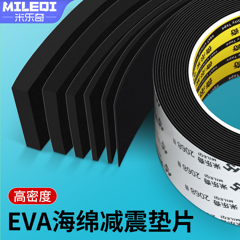 米乐奇EVA泡棉单面胶带高粘度