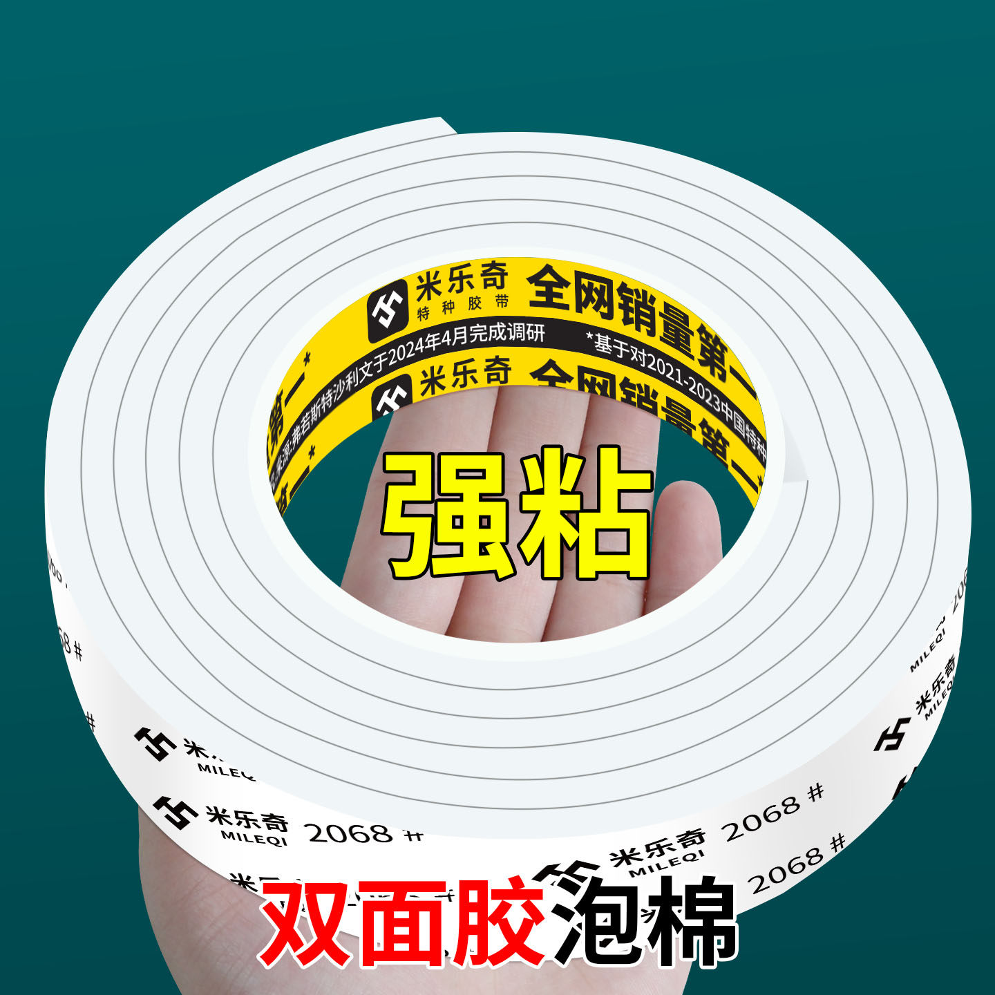 EVA海绵双面胶高粘性固定墙面