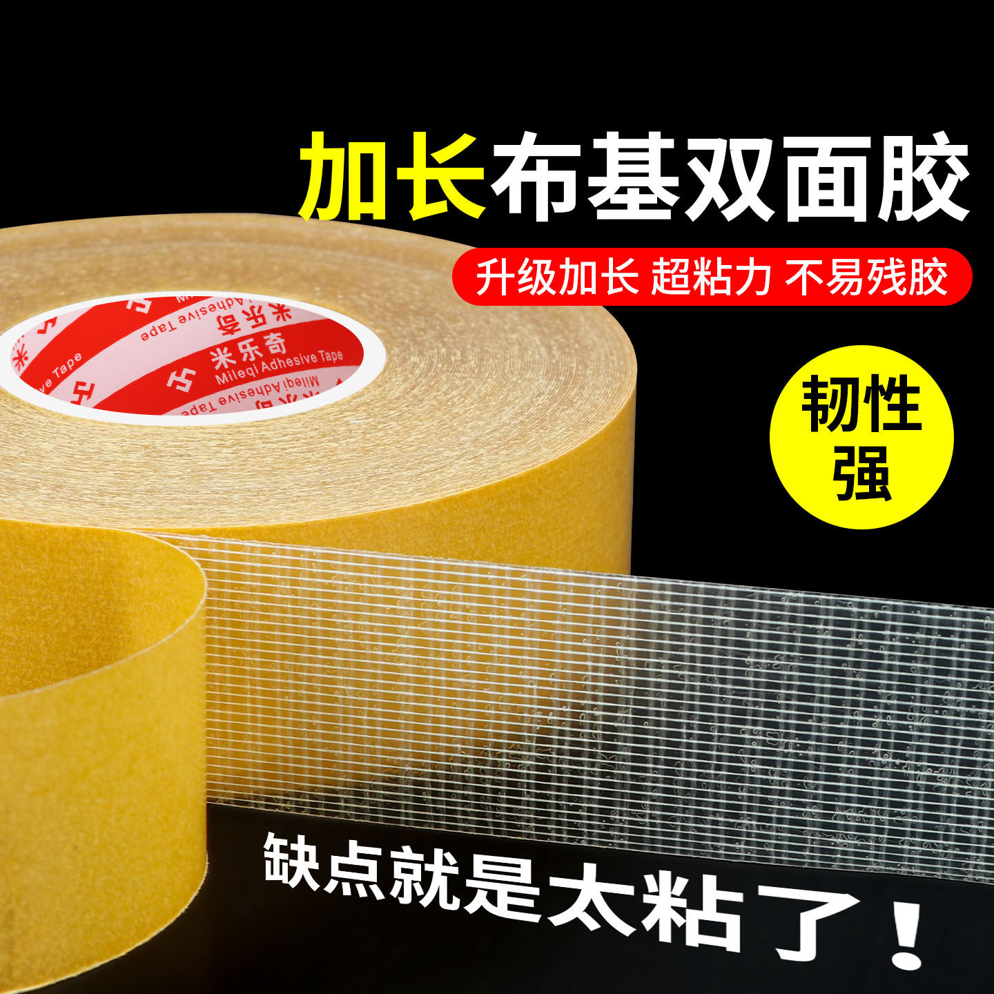 网格无痕双面胶布基胶带不留痕贴春联对联专用红色高粘度强力固定贴春联双面贴固定地毯防滑不留痕免打孔,文具电教/文化用品/商务用品,胶带/胶纸/胶条,淘宝优惠券,粉丝福利购,淘宝优惠卷