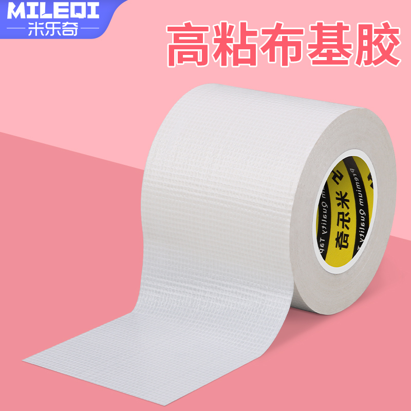 加厚单面白色布基胶带宽强力高粘度手帐防水固定地毯胶装饰墙固定电线贴密封地膜保护膜不留痕遮盖胶布批发