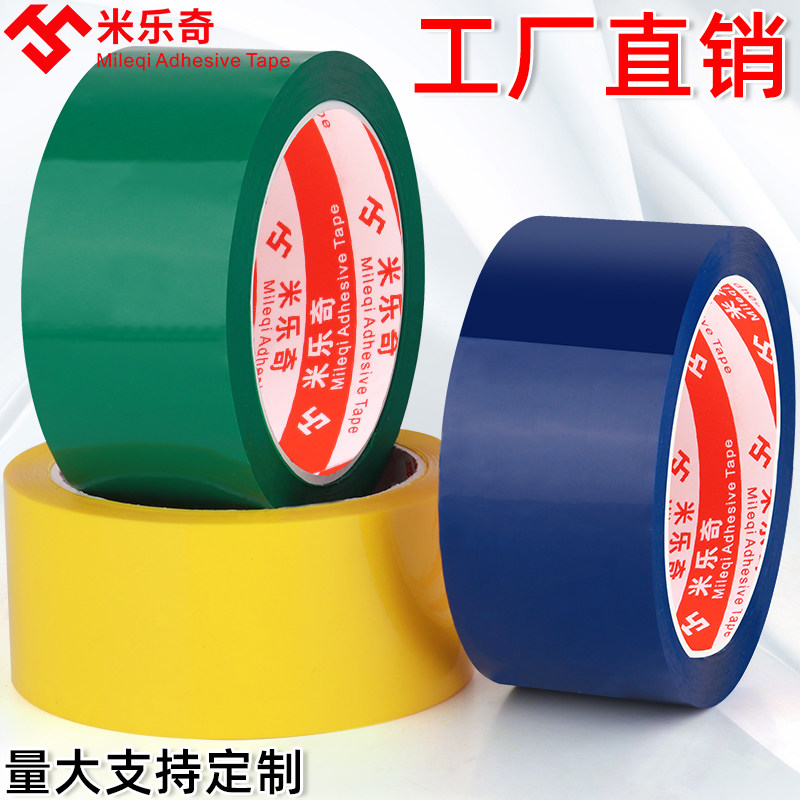 米乐奇绿色半透明封箱胶带电商专用物流快递打包封口胶纸蔬菜打包,文具电教/文化用品/商务用品,胶带/胶纸/胶条,淘宝优惠券,粉丝福利购,淘宝优惠卷