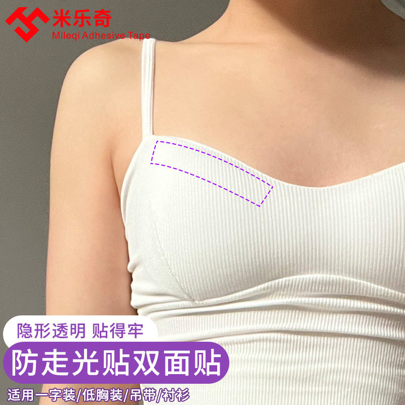 衣服防滑防掉贴片一字肩隐形无痕低胸胶带夏季衬衫连衣裙子女吊带内衣
