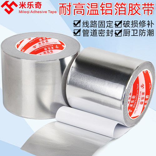 神器耐高温切口包边防水铝箔胶带