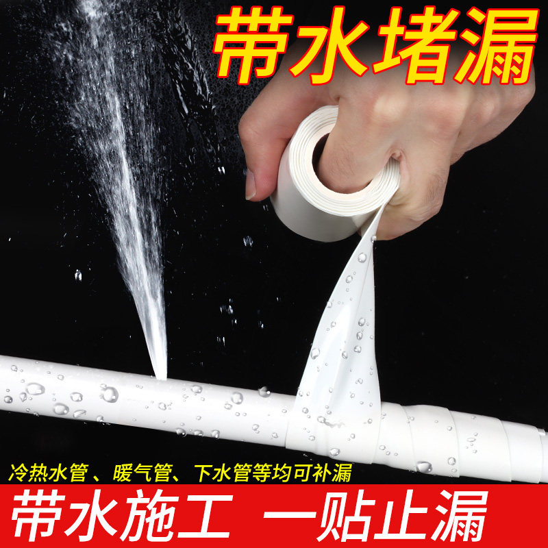 防水胶带强力高粘度水管漏水修补带弯头ppr管漏水下水道堵漏胶不停水