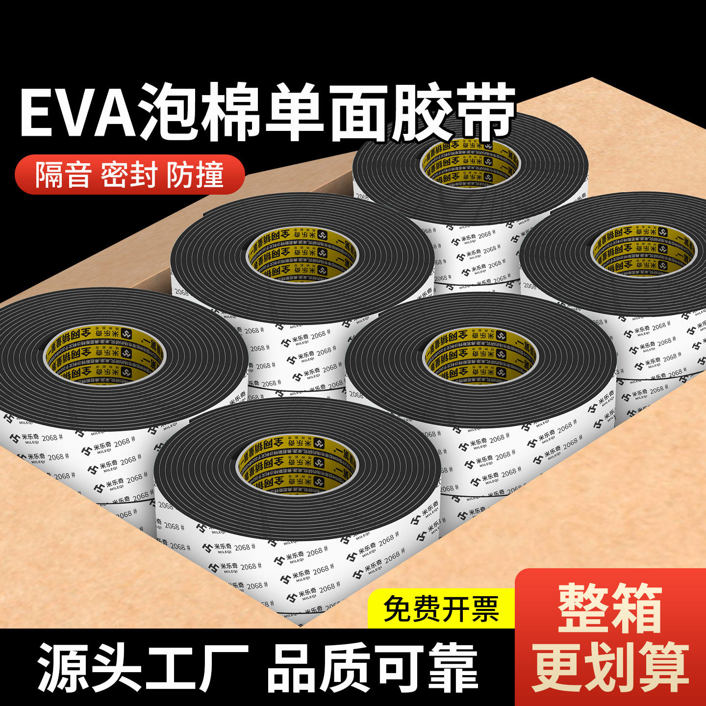 高弹eva海绵单面胶带定制电池减震缓冲垫防撞防震止震贴隔音静音棉填充泡沫板密封条高粘度防水eva泡棉单面胶