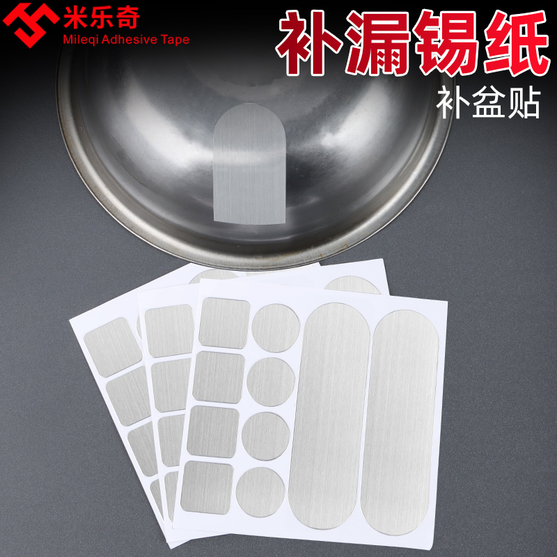 补锅底神器耐高温烧水壶贴胶不锈钢专用平底锅铁锅铁盆防水补漏防漏贴补盆贴金属铝锡箔发防水耐磨多功能强力