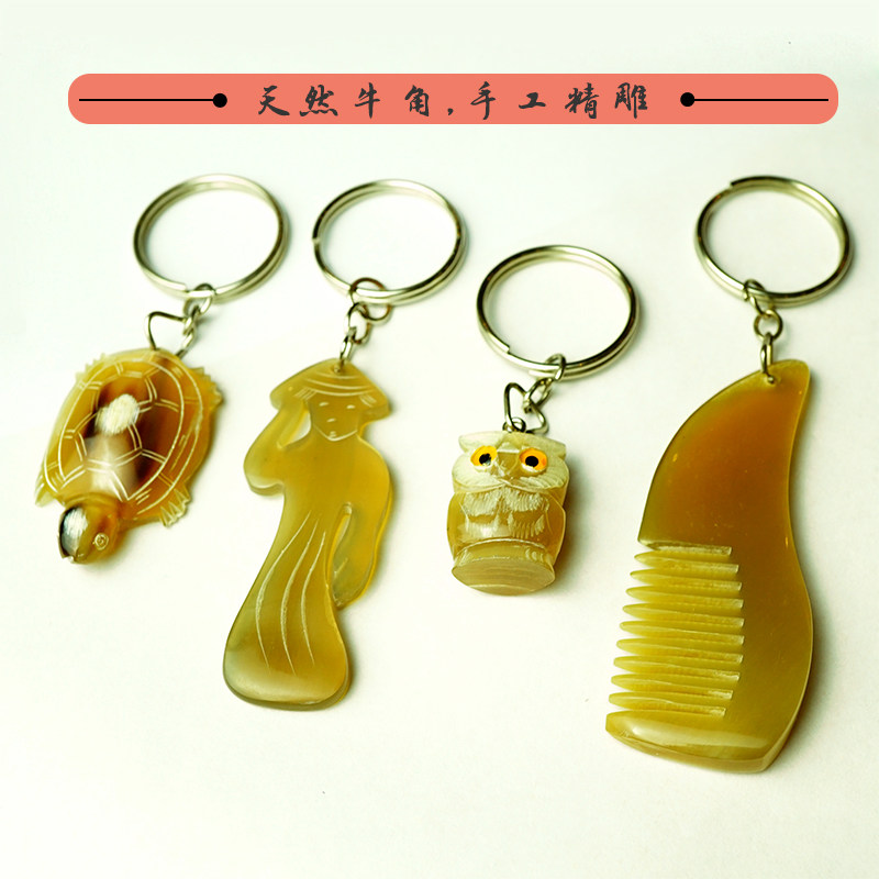 天然牛角钥匙扣创意小礼物汽车钥匙挂件包挂雕小乌龟猫头鹰小梳子