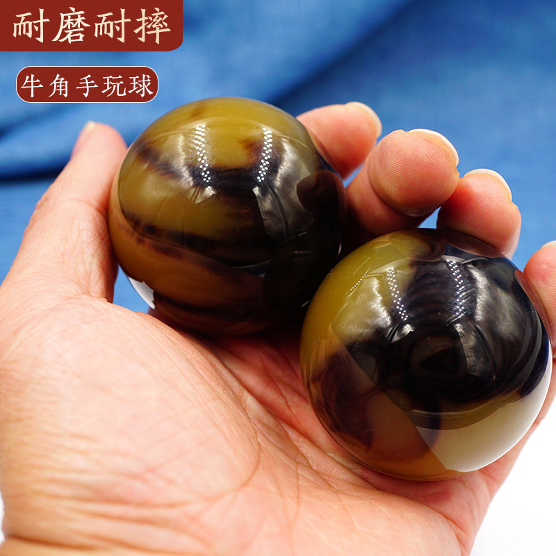 牦牛角手球手玩球压力球健身球康复按摩穴位解压中老年手握把玩件