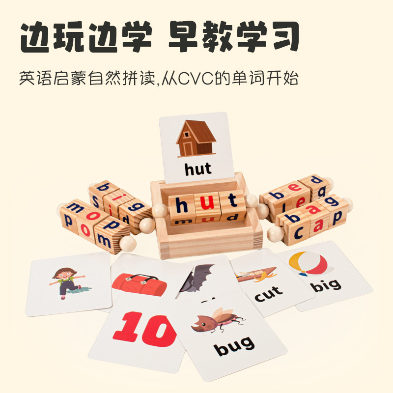 趣味CVC元音拼单词英语魔方