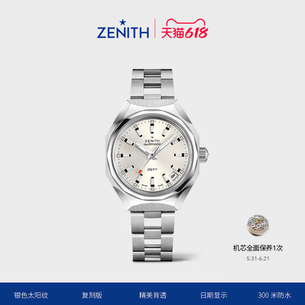 【LVMH钟表周】ZENITH真力时DEFY系列REVIVAL A3643复刻版腕表37