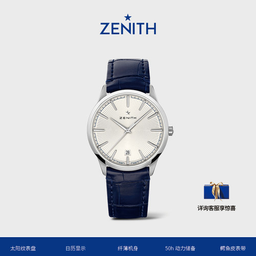 现货zenith真力时系列简约手表