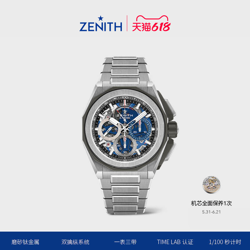 【礼物】ZENITH真力时DEFY系列EXTREME E 计时腕表钛金属瑞士官方