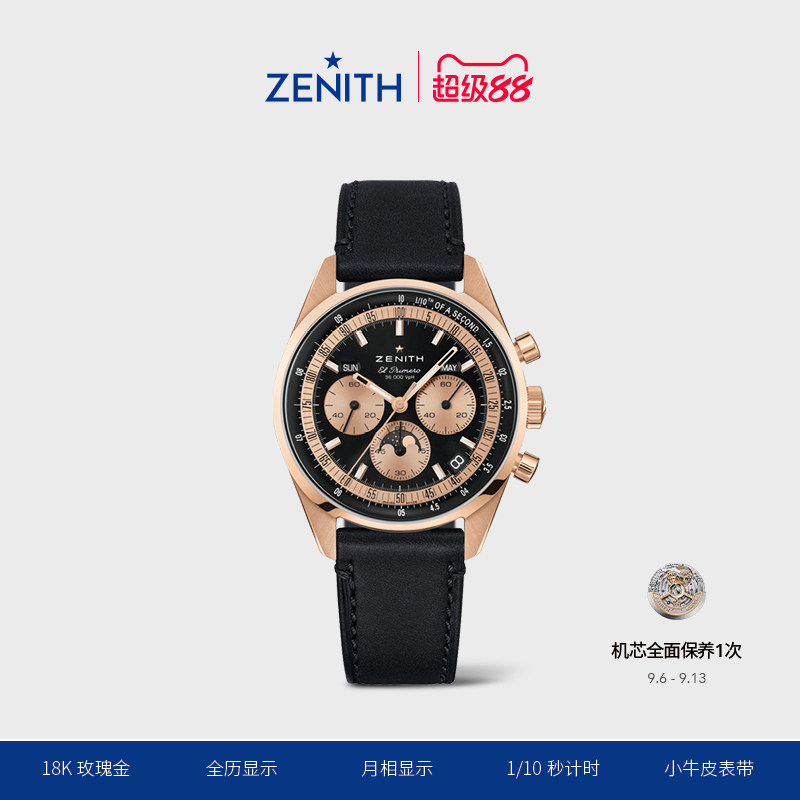 真力时旗舰全历腕表玫瑰金版图片