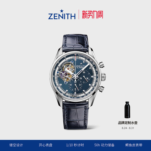 ZENITH真力时瑞士自动机械手表