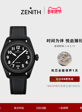 【礼物】ZENITH真力时飞行员自动上链腕表ElPrimero陶瓷男女小飞
