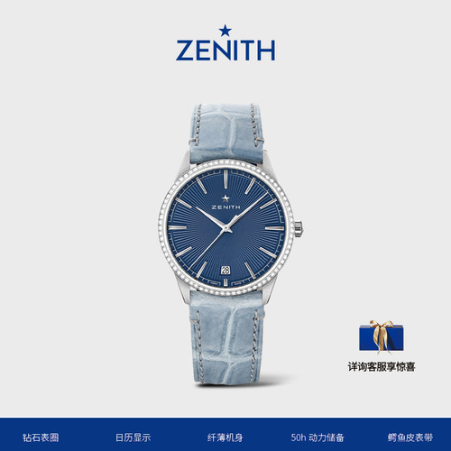 Zenith真力菁英系列经典腕表机械