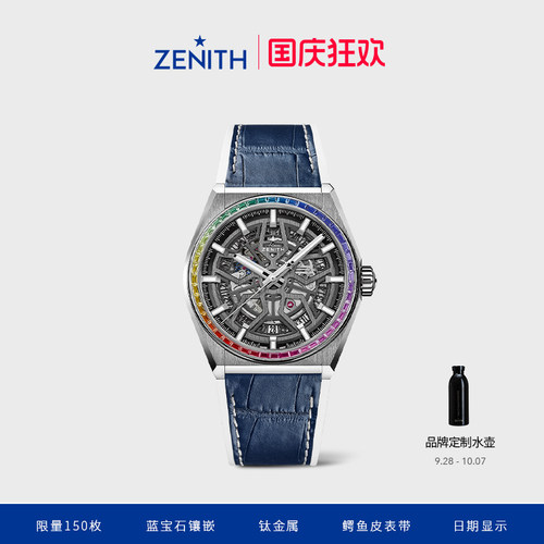 zenith彩虹圈限量钛金瑞士机械表