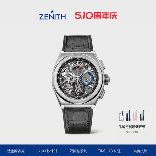ZENITH计时码表陶瓷瑞士机械