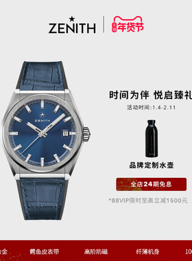 【礼物】ZENITH真力时DEFY系列经典腕表皮表带瑞士自动机械官方