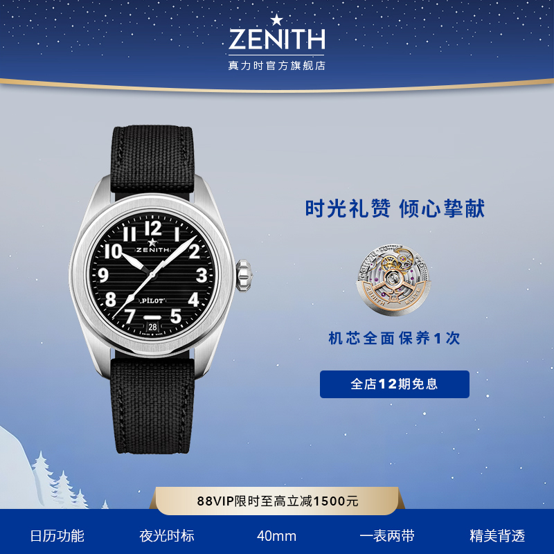 真力时飞行员系列全新腕表小飞