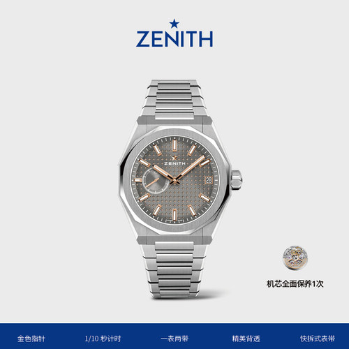 真力时DEFY系列天际腕表金针