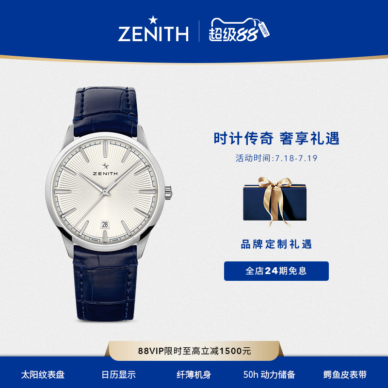 现货zenith真力时系列简约手表