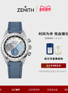 【礼物】ZENITH真力时旗舰系列1969原型腕表钻石瑞士自动机械手表