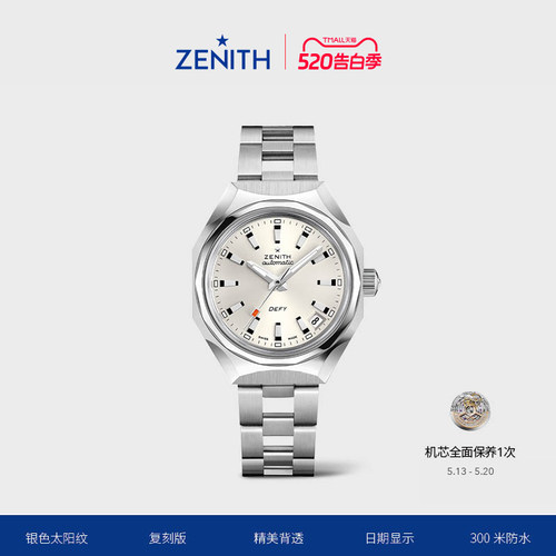 真力时DEFYREVIVAL复刻版腕表