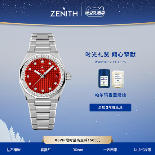 ZENITH真力时DEFY系列天际腕表